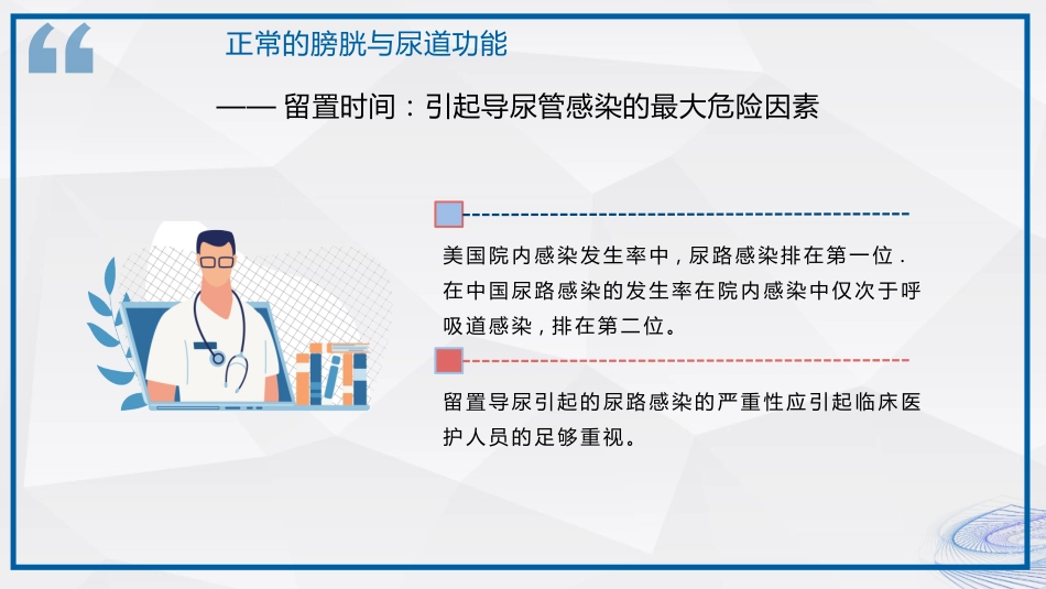 间歇性导尿技术_第11页