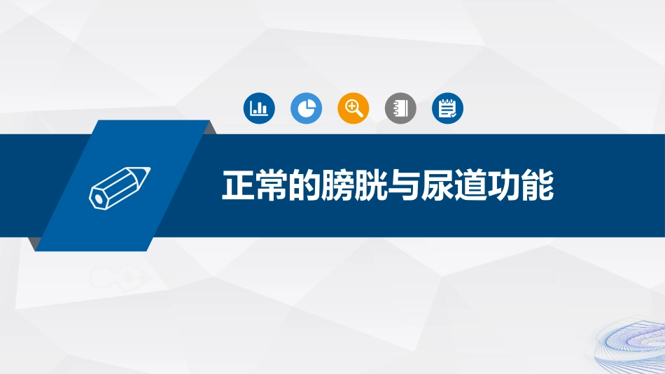 间歇性导尿技术_第3页