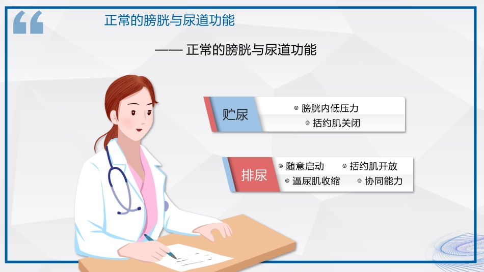 间歇性导尿技术_第4页