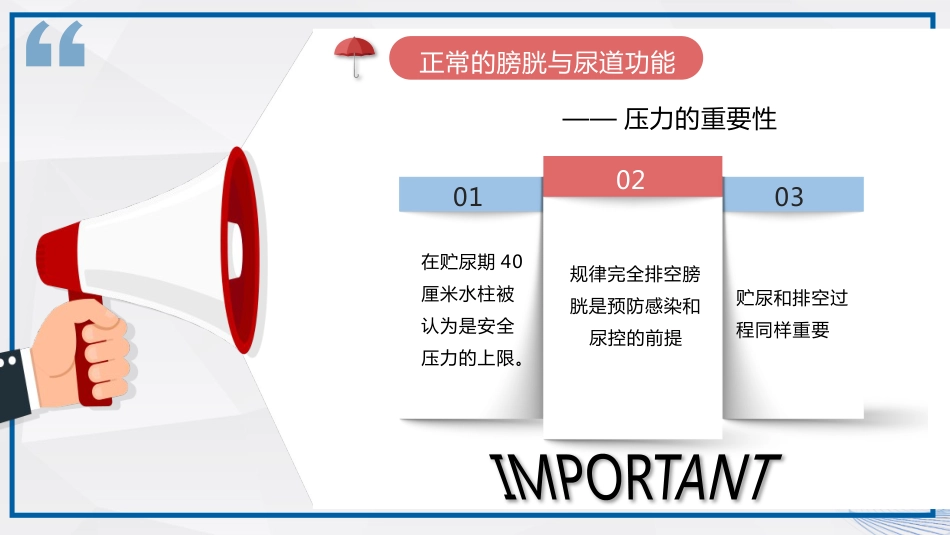 间歇性导尿技术_第7页