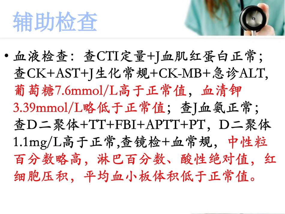 脑梗死护理查房_第12页