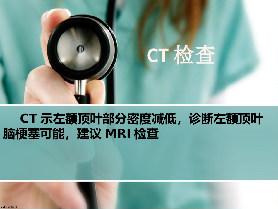 脑梗死护理查房_第13页