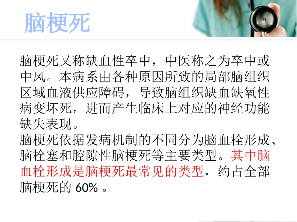 脑梗死护理查房_第2页