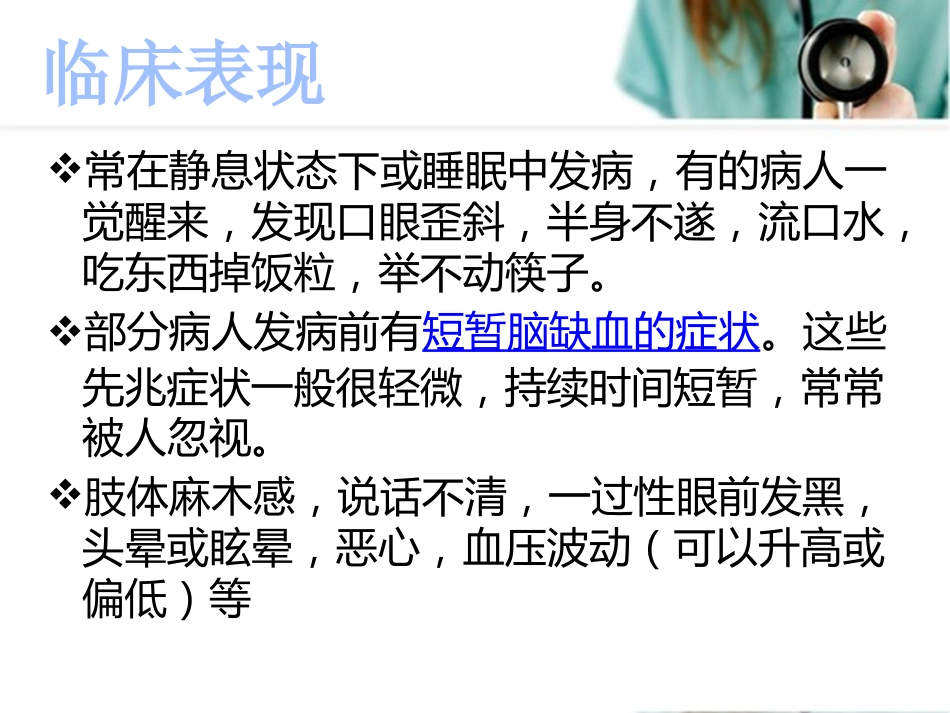 脑梗死护理查房_第4页