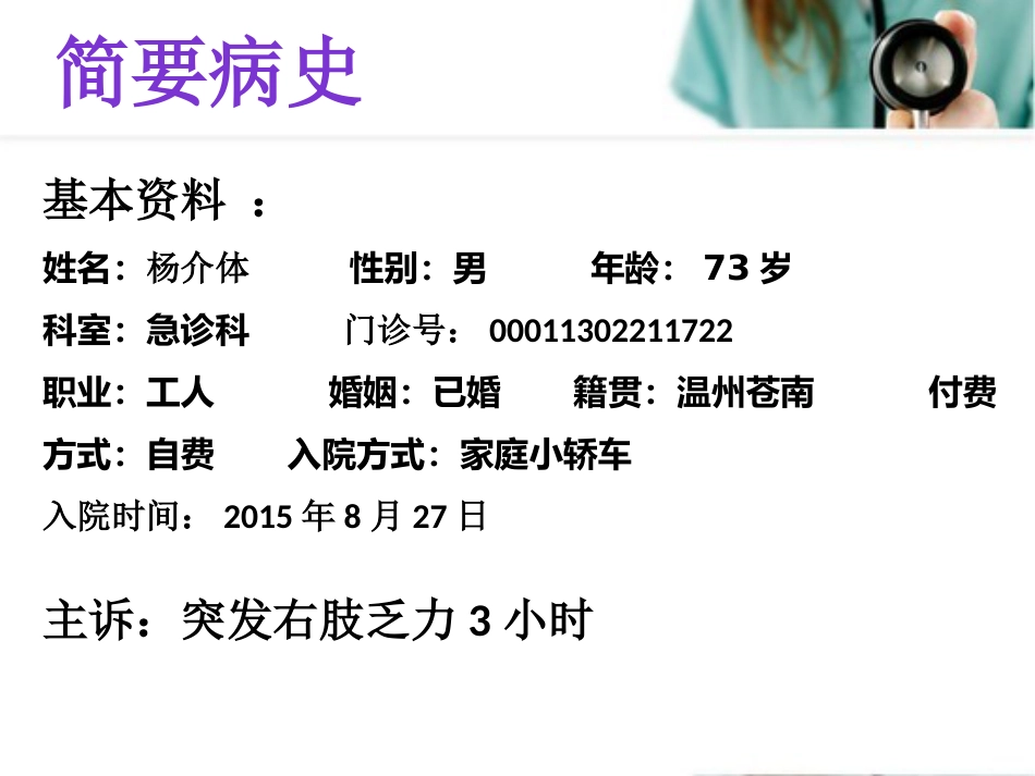 脑梗死护理查房_第6页