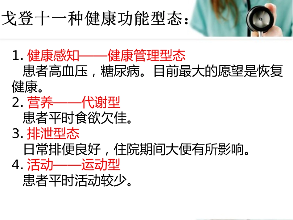 脑梗死护理查房_第8页