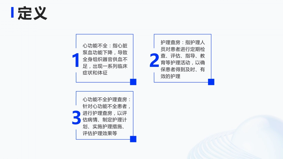 心功能不全护理查房ppt课件_第6页