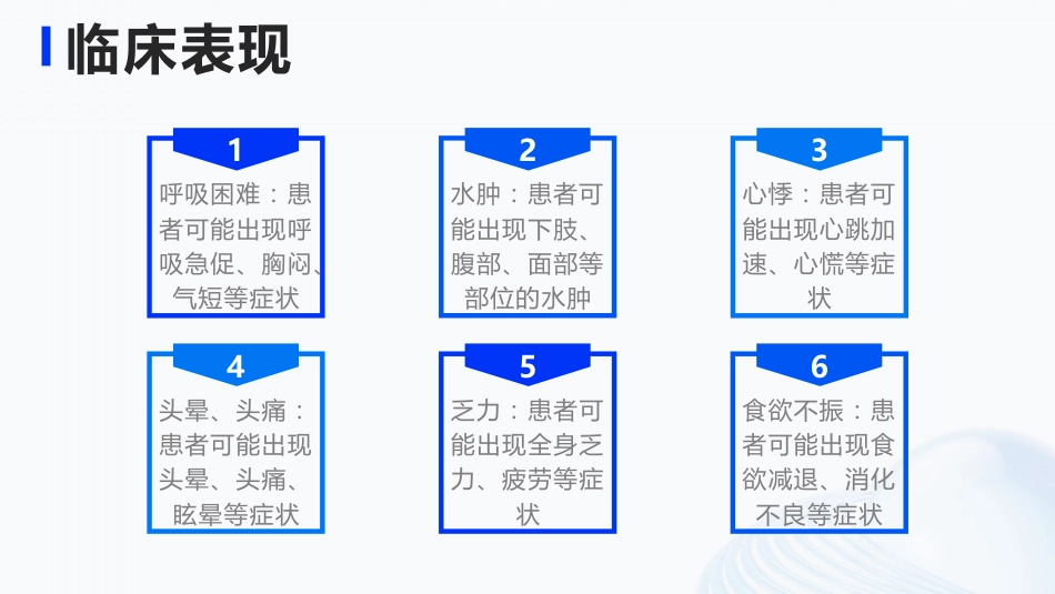 心功能不全护理查房ppt课件_第8页