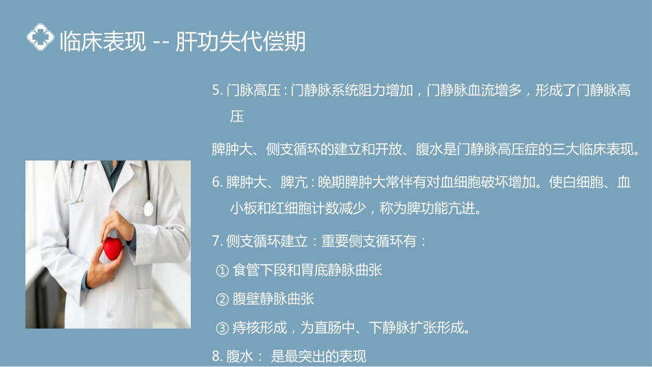 内科护理：肝硬化腹水病人的护理PPT模板_第10页