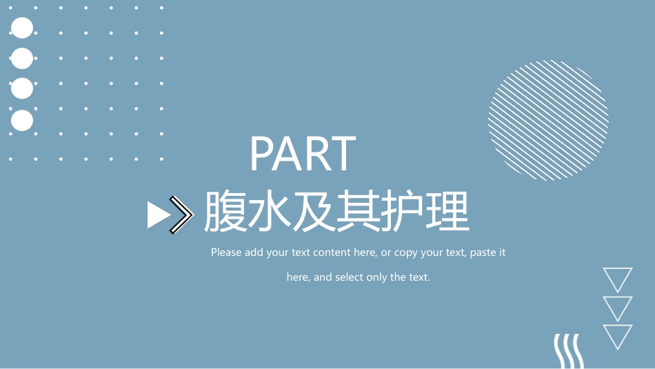 内科护理：肝硬化腹水病人的护理PPT模板_第11页