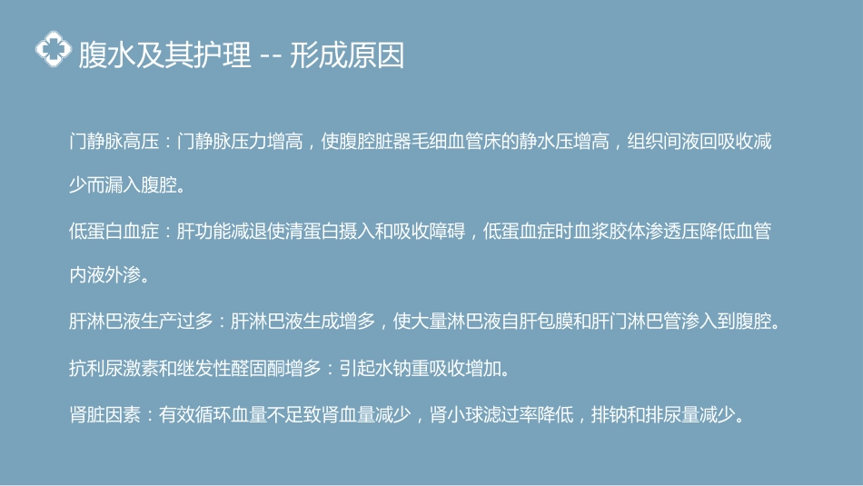 内科护理：肝硬化腹水病人的护理PPT模板_第13页