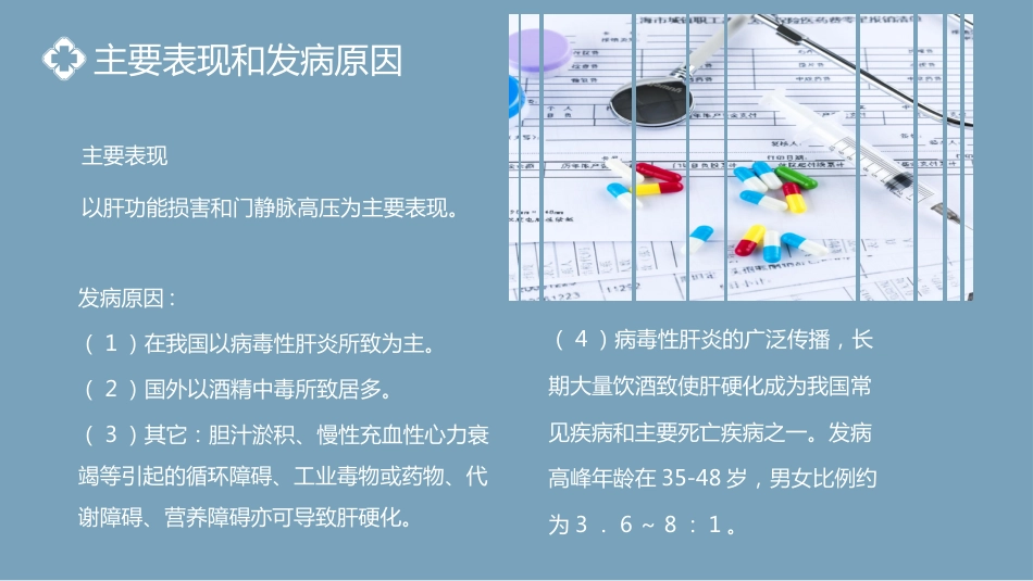 内科护理：肝硬化腹水病人的护理PPT模板_第5页