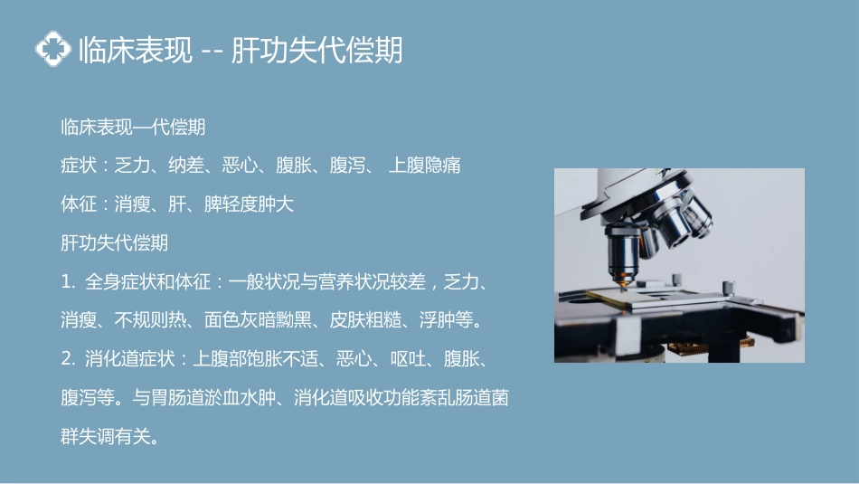内科护理：肝硬化腹水病人的护理PPT模板_第8页