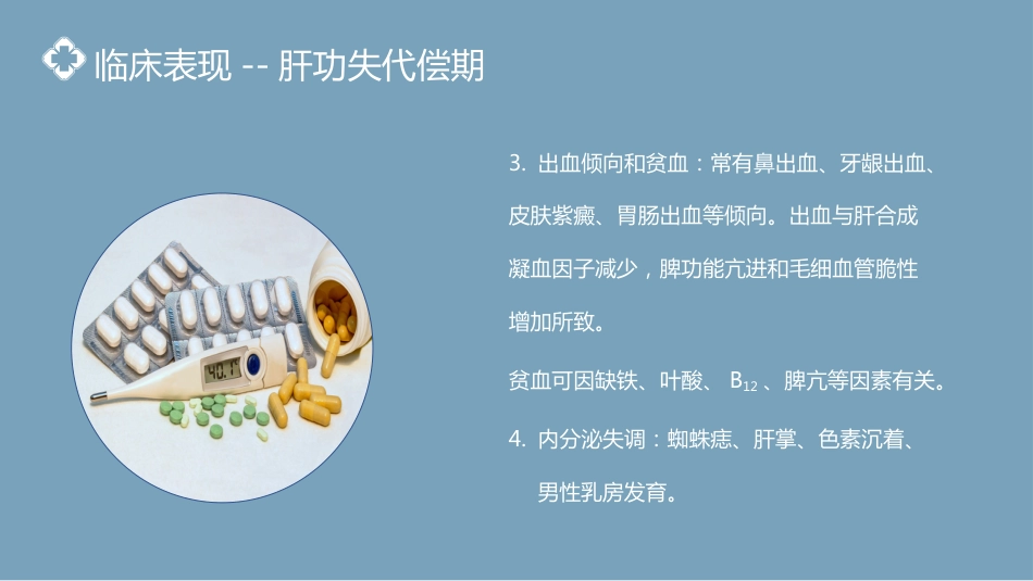 内科护理：肝硬化腹水病人的护理PPT模板_第9页