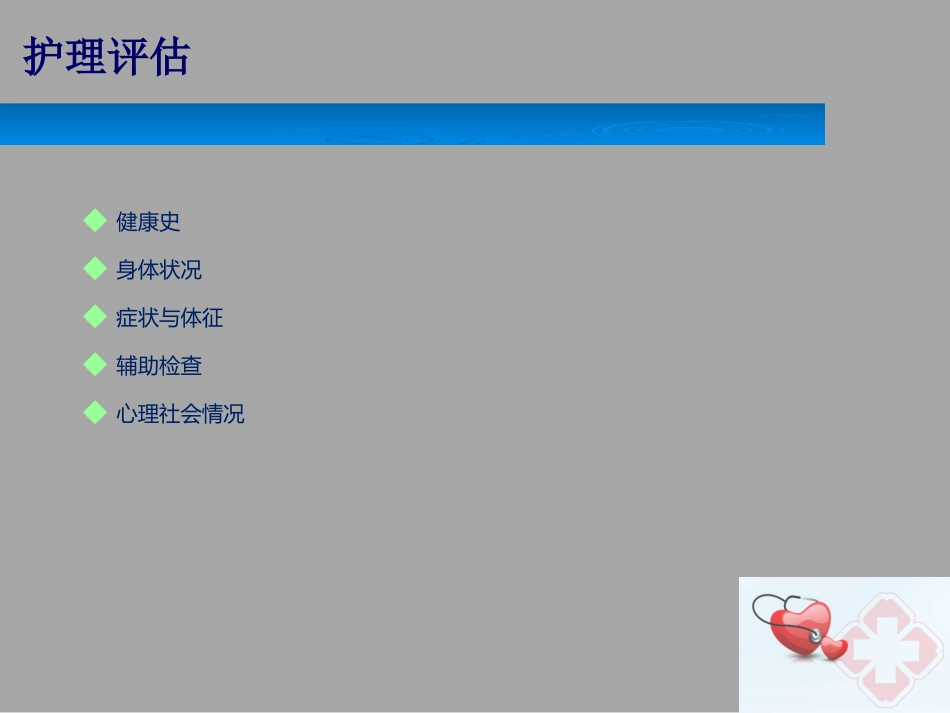 颅内压增高的护理_第13页