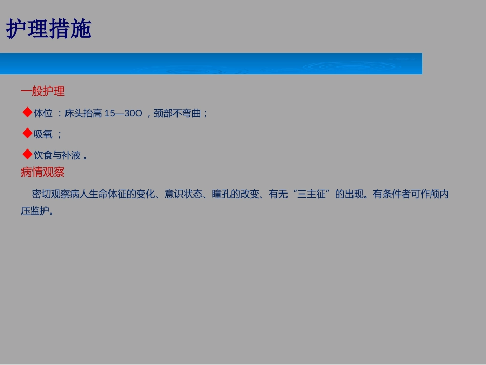 颅内压增高的护理_第15页
