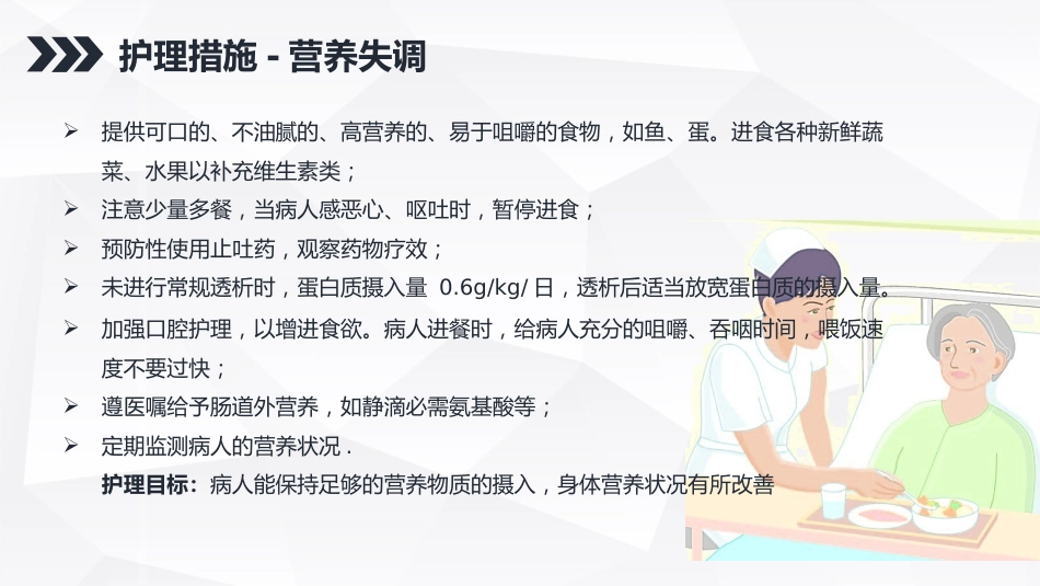 尿毒症患者护理查房ppt课件_第13页