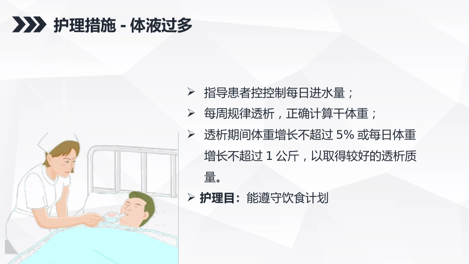 尿毒症患者护理查房ppt课件_第14页