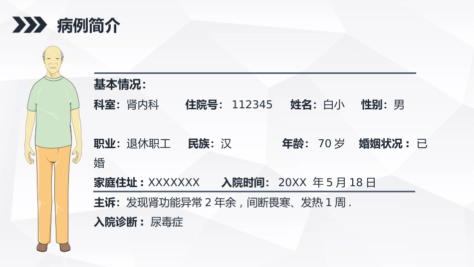 尿毒症患者护理查房ppt课件_第5页