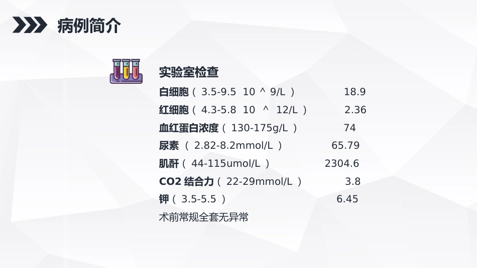 尿毒症患者护理查房ppt课件_第8页