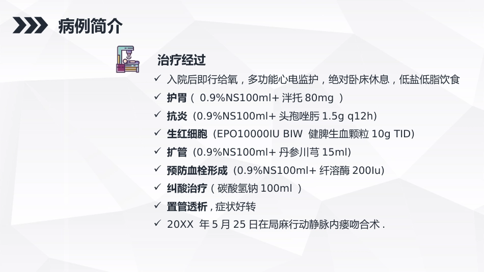 尿毒症患者护理查房ppt课件_第9页