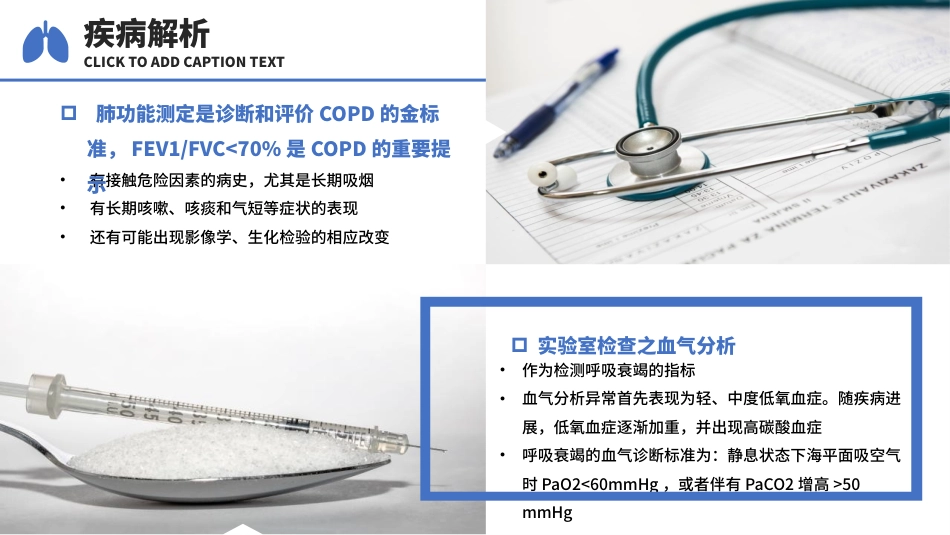 慢阻肺临床护理查房案例分享_第11页