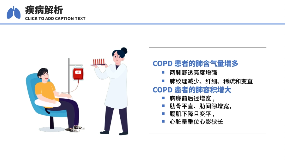 慢阻肺临床护理查房案例分享_第13页