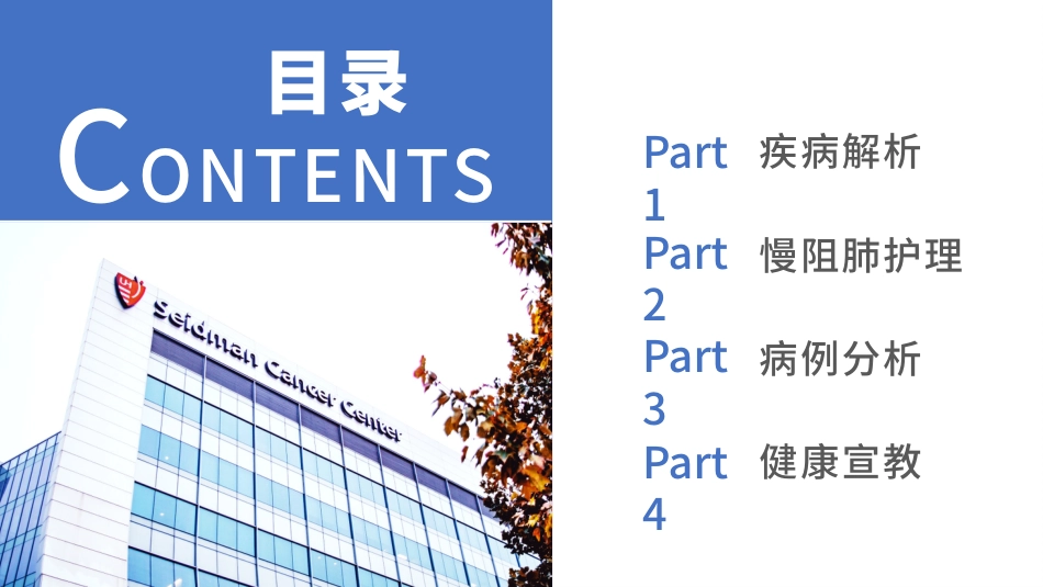慢阻肺临床护理查房案例分享_第2页