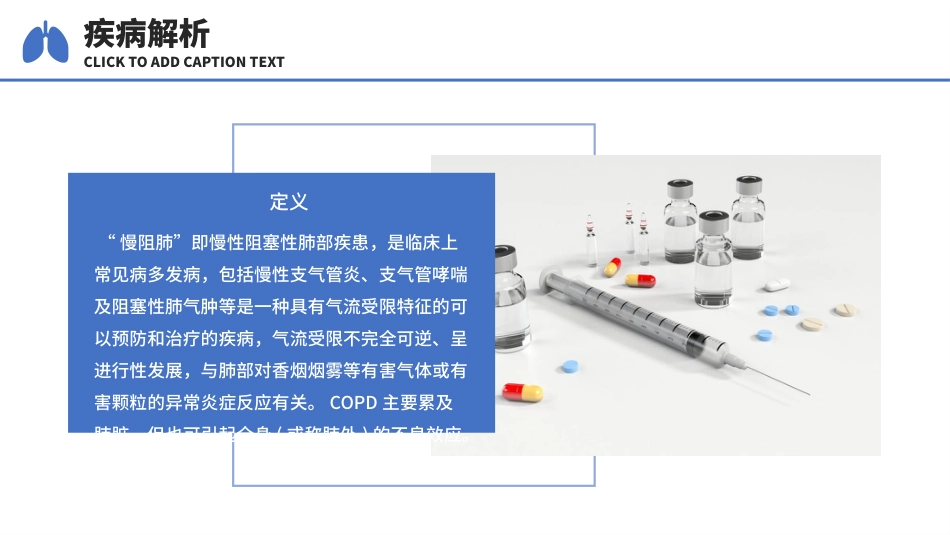 慢阻肺临床护理查房案例分享_第4页