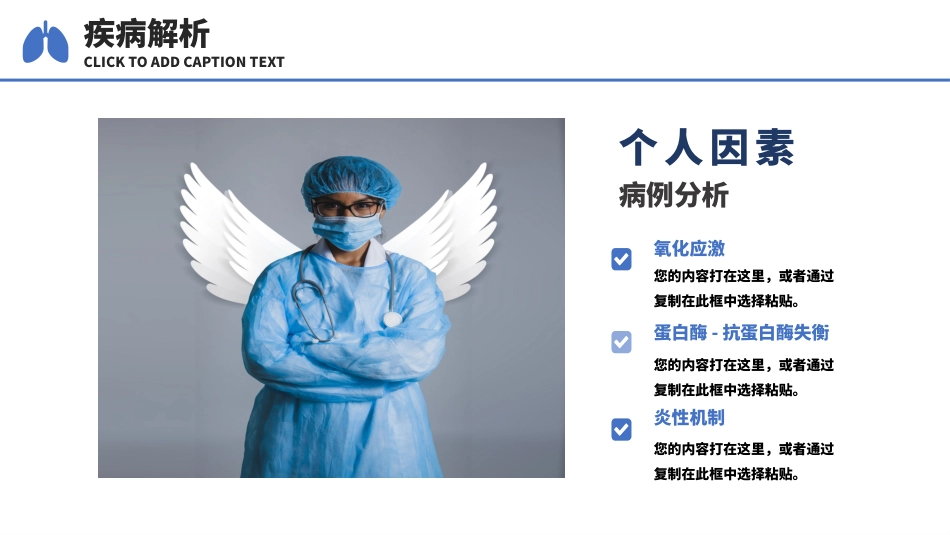 慢阻肺临床护理查房案例分享_第5页