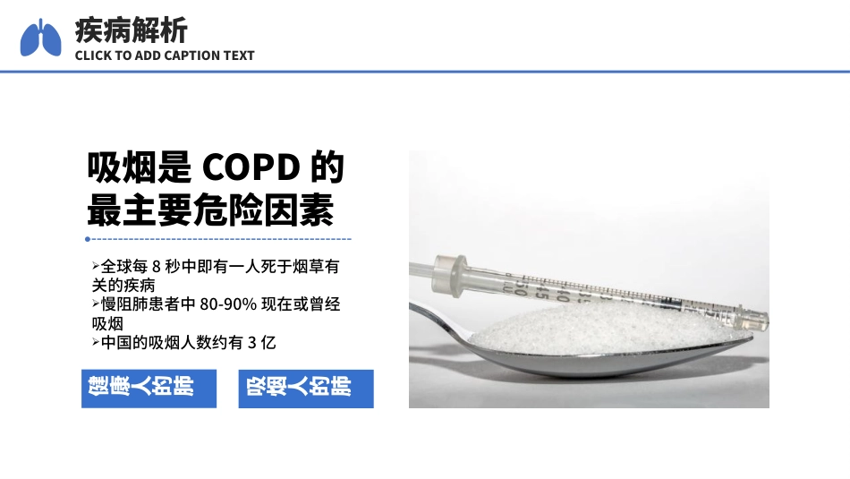 慢阻肺临床护理查房案例分享_第6页