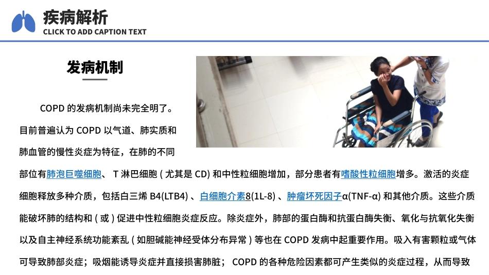 慢阻肺临床护理查房案例分享_第8页