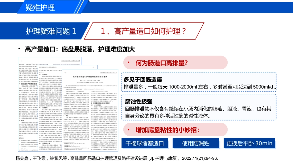 一例脓毒性休克合并复杂伤口的疑难病例讨论_第12页