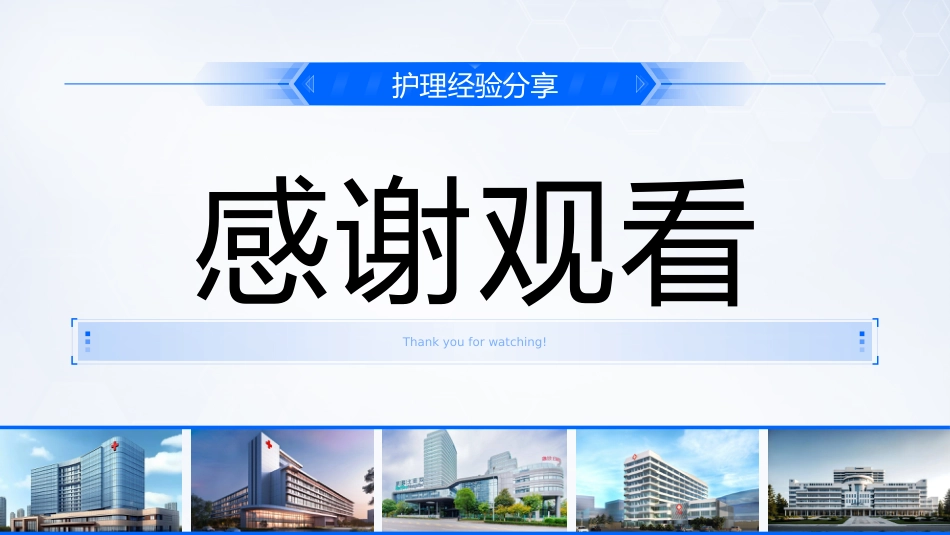 一例脓毒性休克合并复杂伤口的疑难病例讨论_第14页