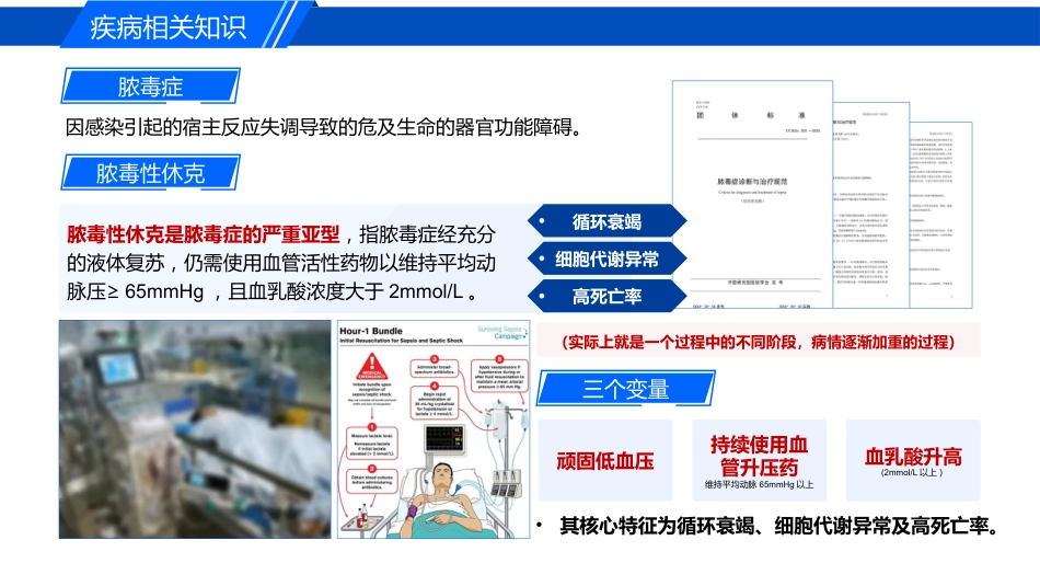 一例脓毒性休克合并复杂伤口的疑难病例讨论_第3页