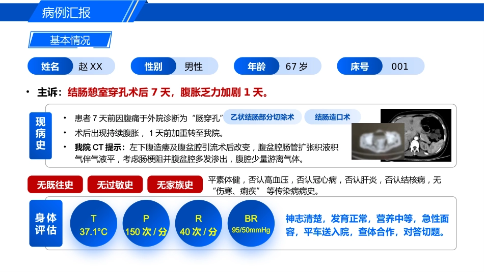 一例脓毒性休克合并复杂伤口的疑难病例讨论_第4页