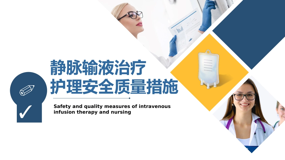 内科护理：护理输液pdca应用_第10页