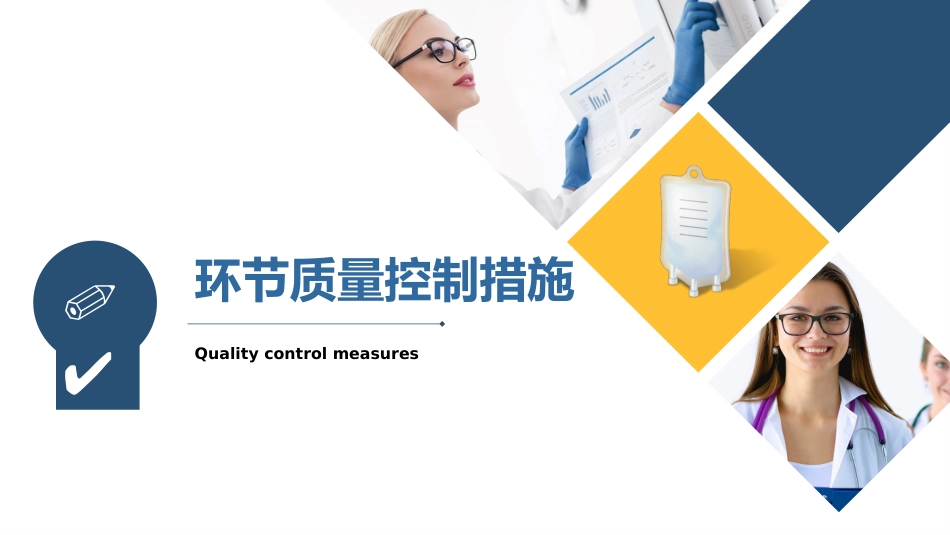 内科护理：护理输液pdca应用_第15页