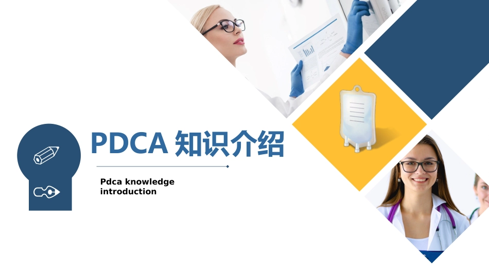 内科护理：护理输液pdca应用_第3页
