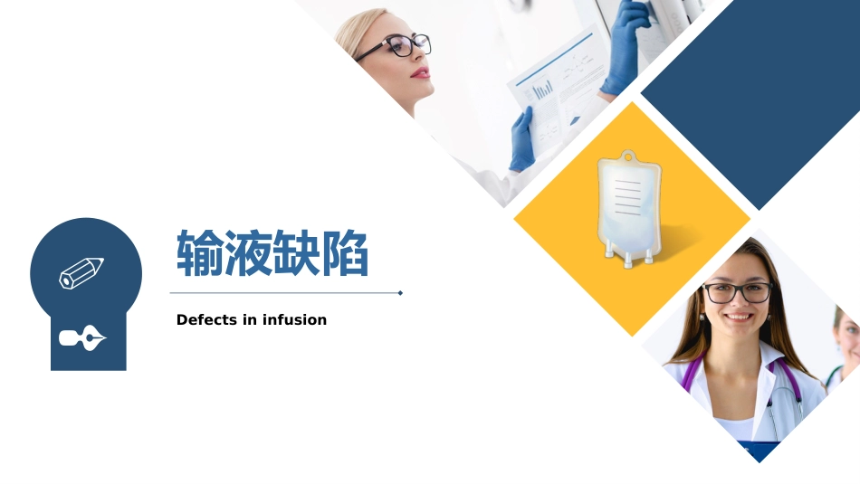 内科护理：护理输液pdca应用_第7页