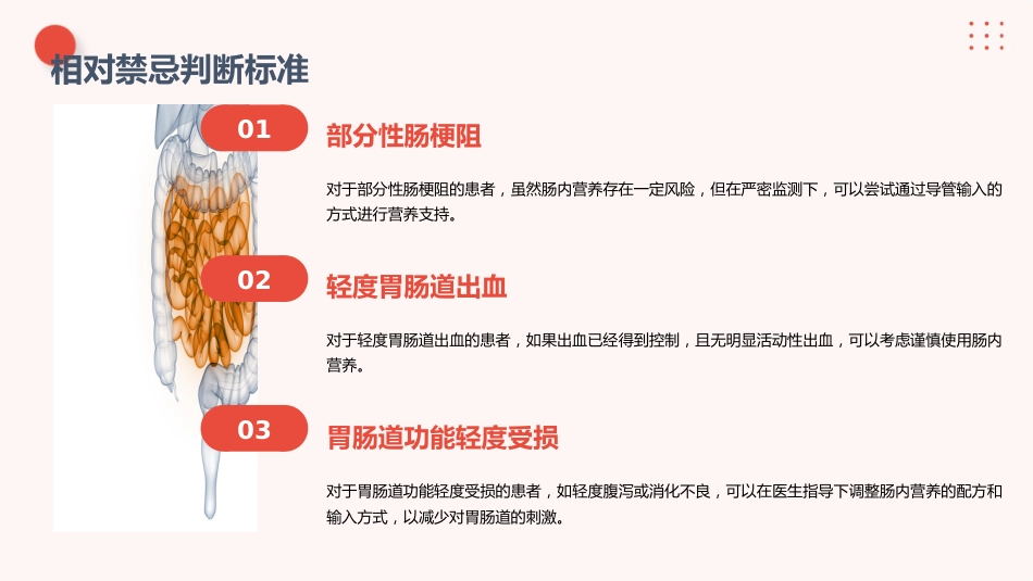 肠内营养护理PPT课件_第10页