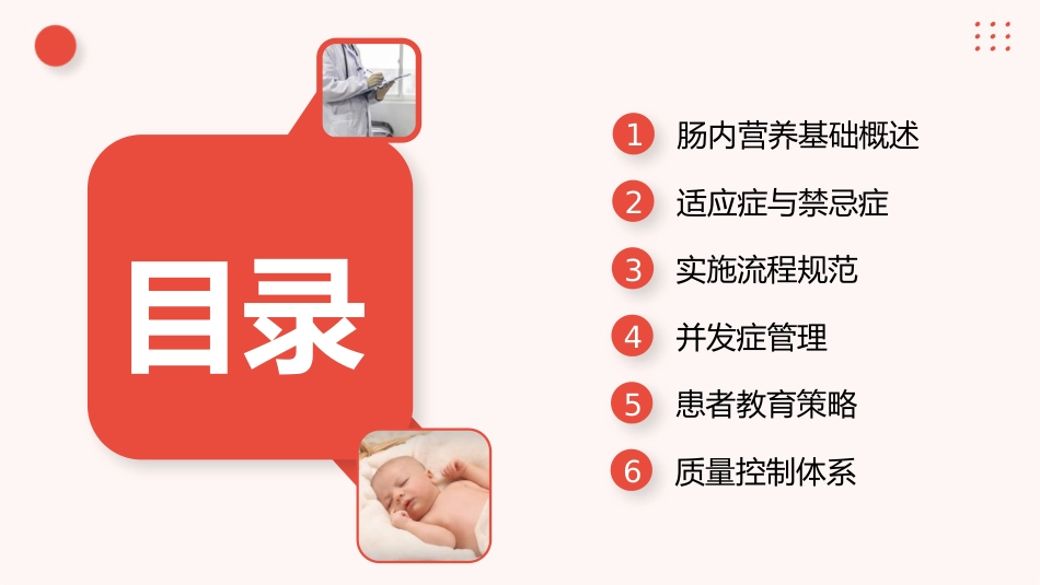 肠内营养护理PPT课件_第2页