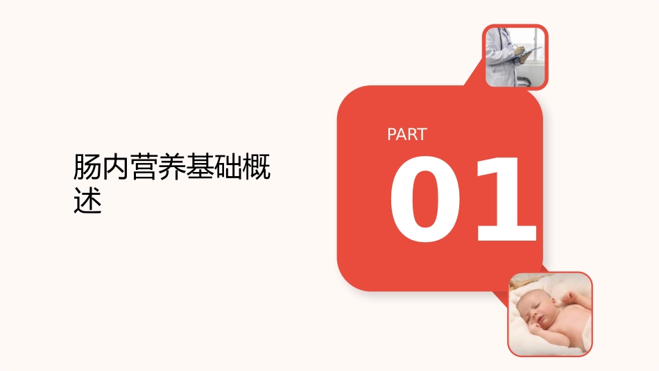 肠内营养护理PPT课件_第3页