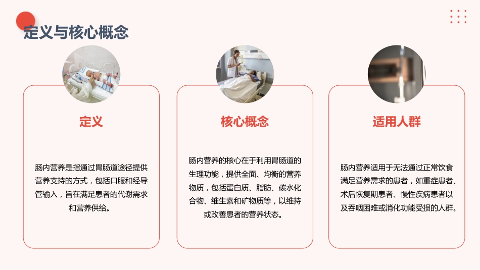 肠内营养护理PPT课件_第4页