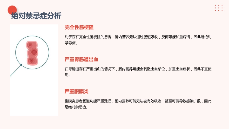 肠内营养护理PPT课件_第9页