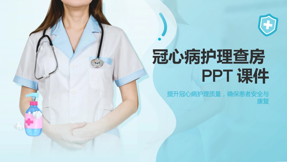 冠心病护理查房ppt课件_第1页
