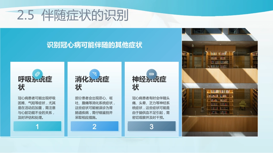 冠心病护理查房ppt课件_第14页
