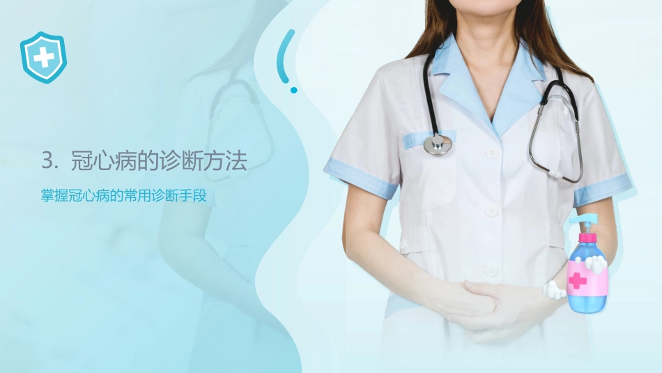 冠心病护理查房ppt课件_第15页