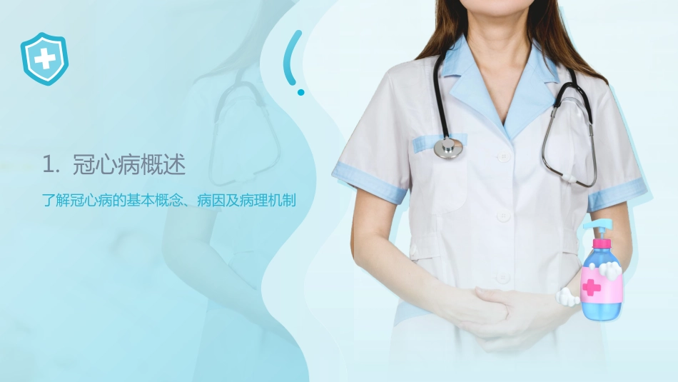 冠心病护理查房ppt课件_第3页