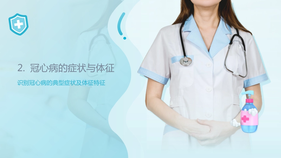 冠心病护理查房ppt课件_第9页